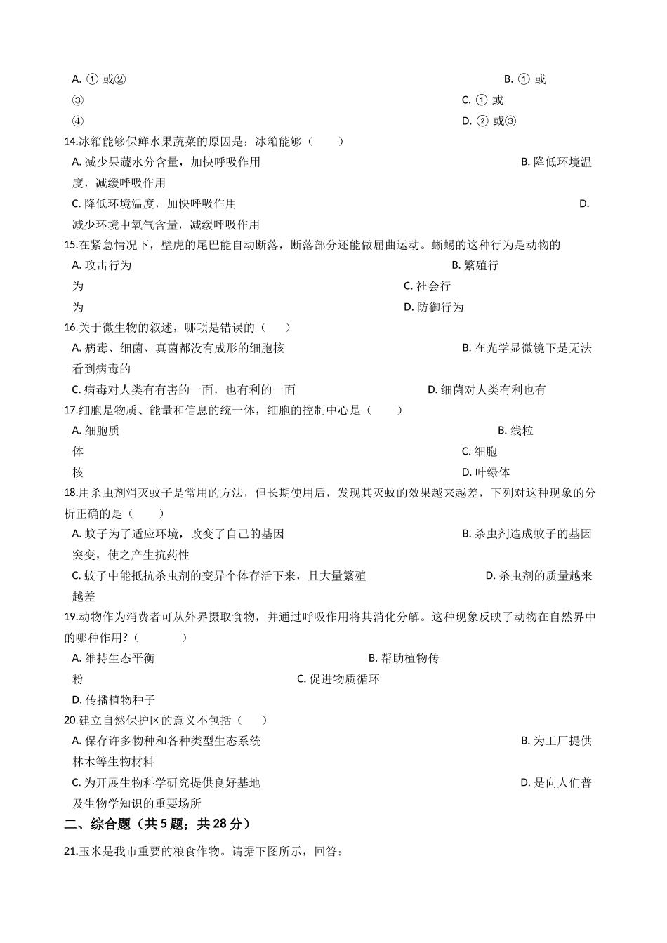 中考生物模拟试卷及答案(三) _第3页