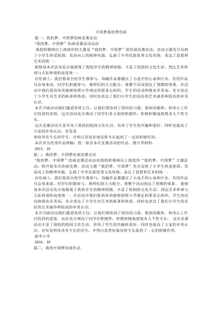 中国梦ۥ我的梦绘画 