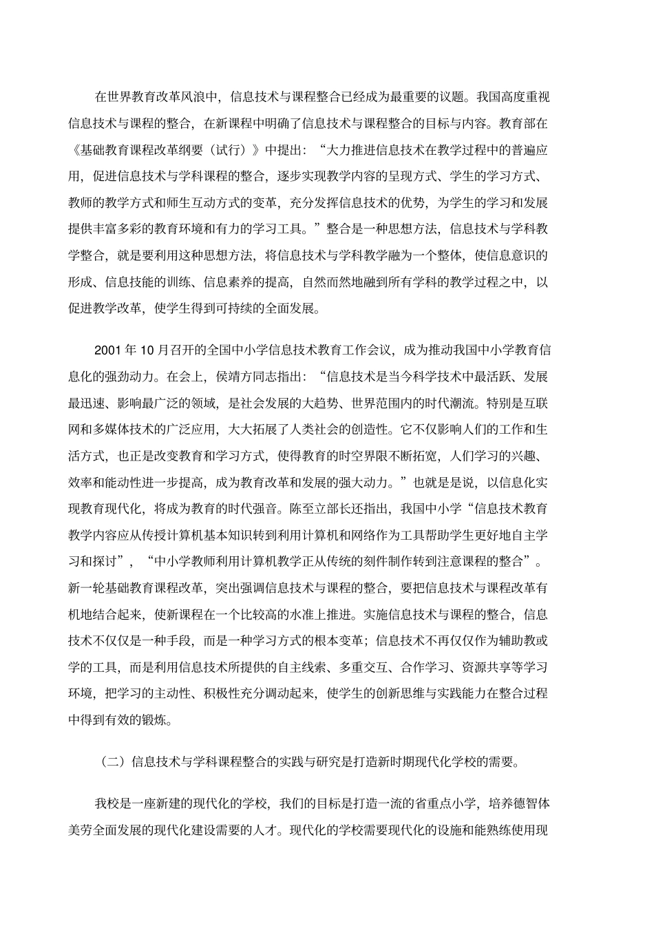 信息技术与学科教学整合的实践与研究课题结题报告_第2页