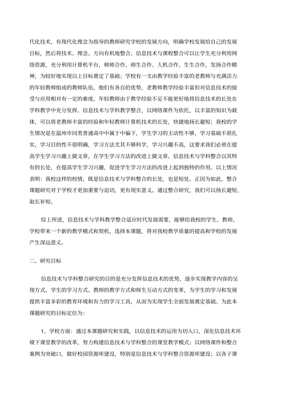 信息技术与学科教学整合的实践与研究课题结题报告_第3页