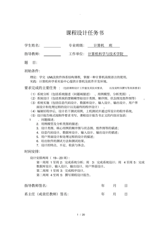小区物业管理系统分析与设计