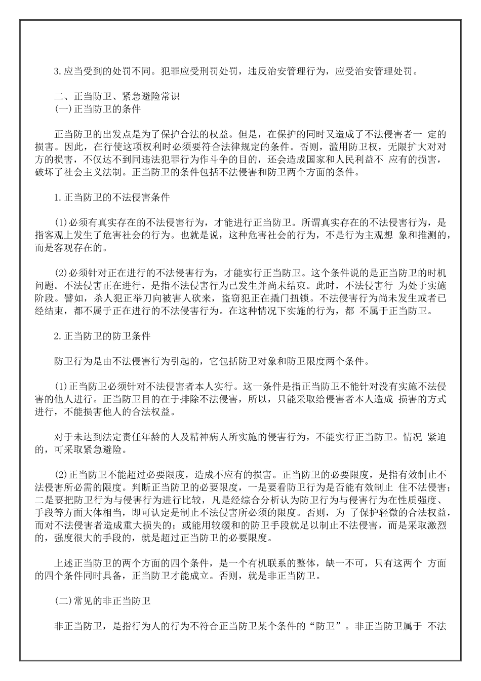 治安保卫培训教案_第2页