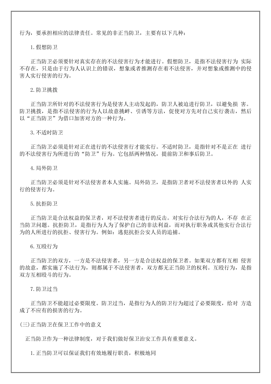 治安保卫培训教案_第3页