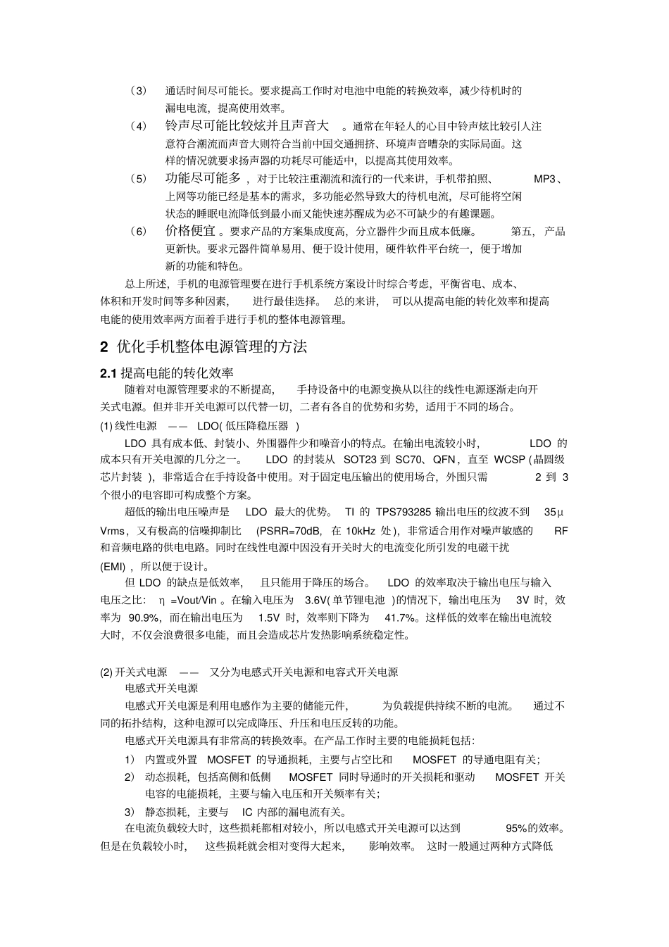 手机电源管理的整体解决方案分析_第2页
