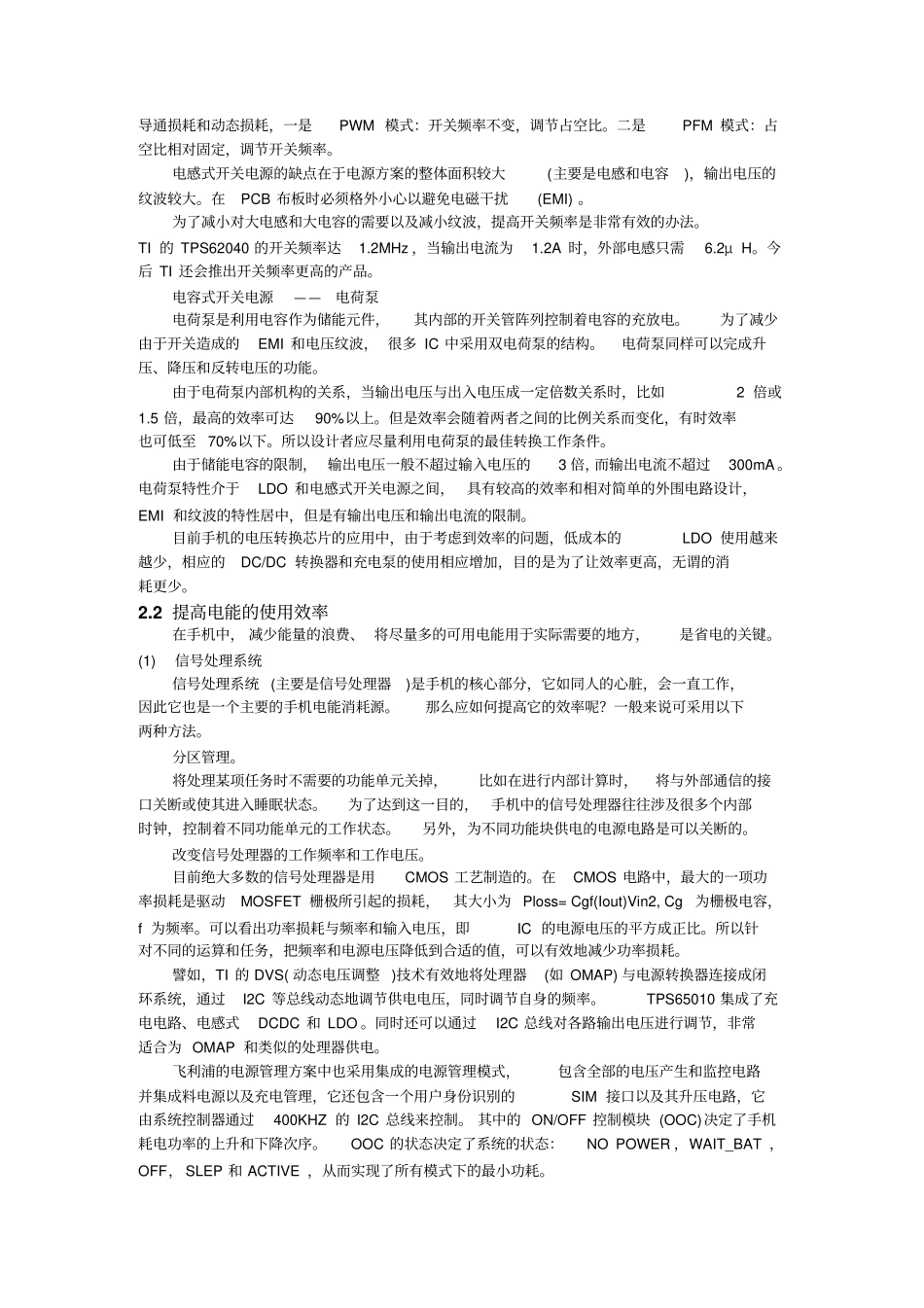 手机电源管理的整体解决方案分析_第3页