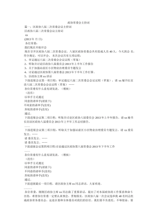 政协常委会主持词 