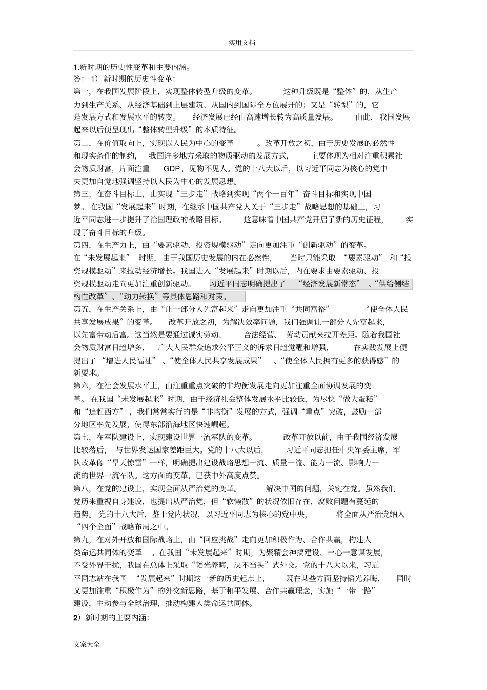 中特研究生期末考试准备内容_第1页