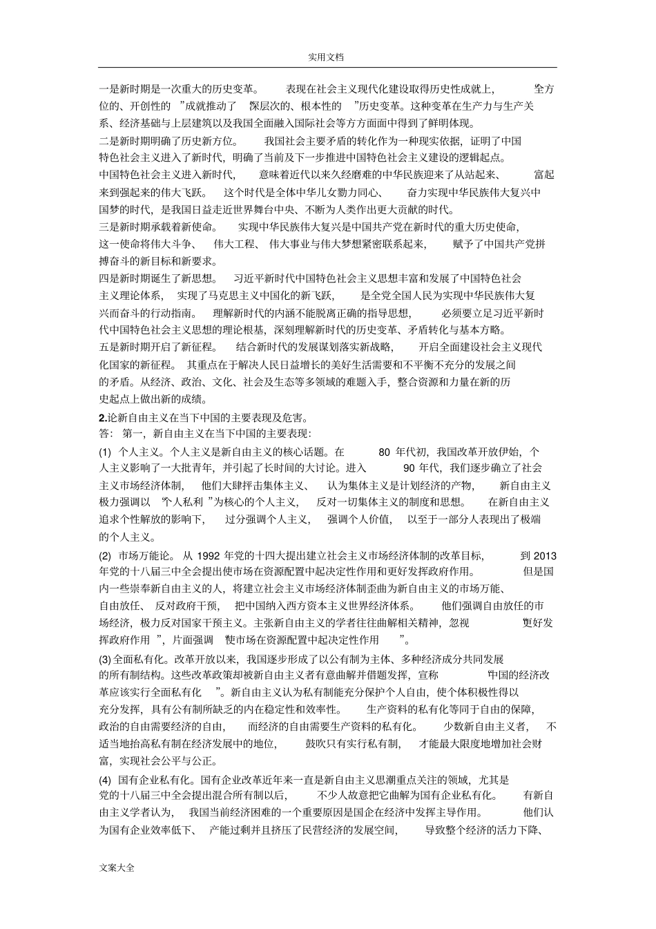 中特研究生期末考试准备内容_第2页
