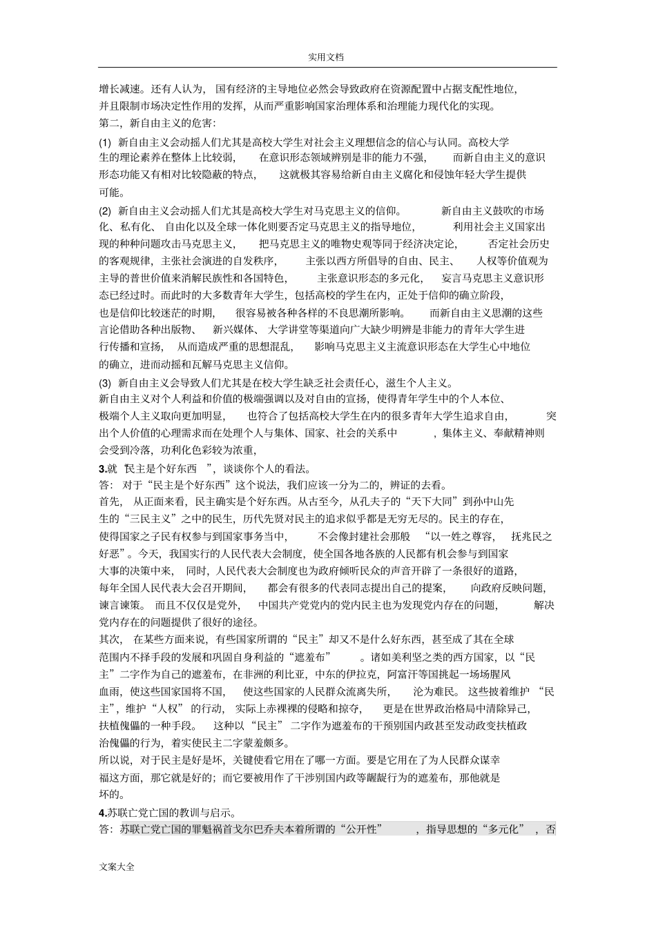 中特研究生期末考试准备内容_第3页