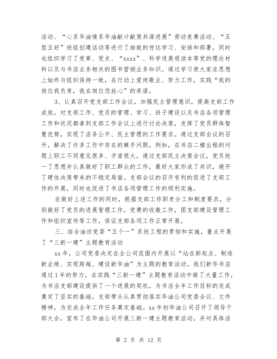 2024新华书店党支部工作总结与2024新员工入职工作总结4篇汇编_第2页