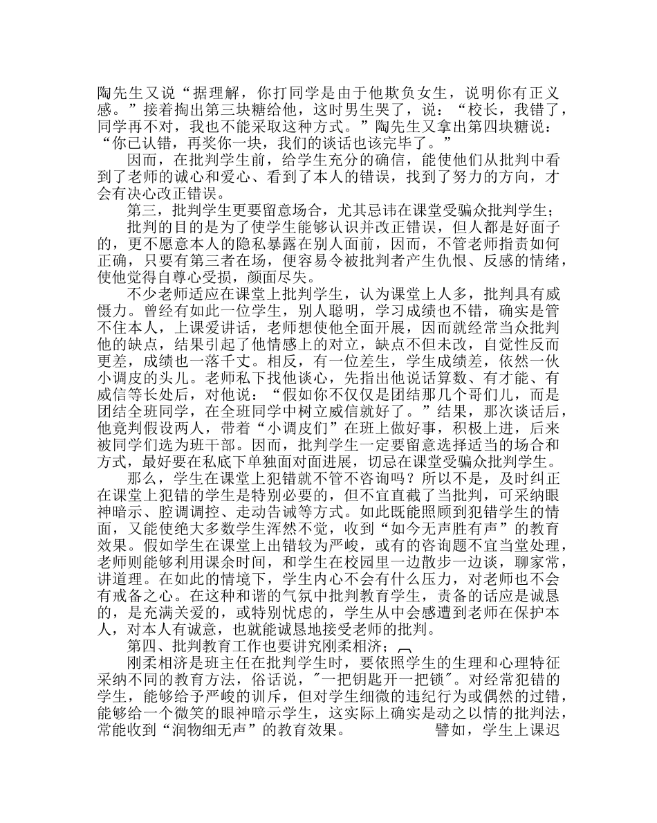 政教处范文高三德育工作总结 _第2页