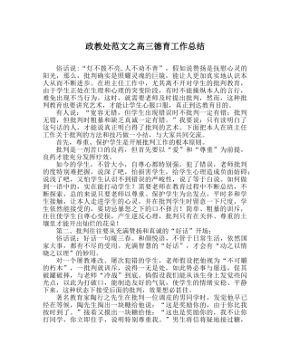 政教处范文高三德育工作总结 