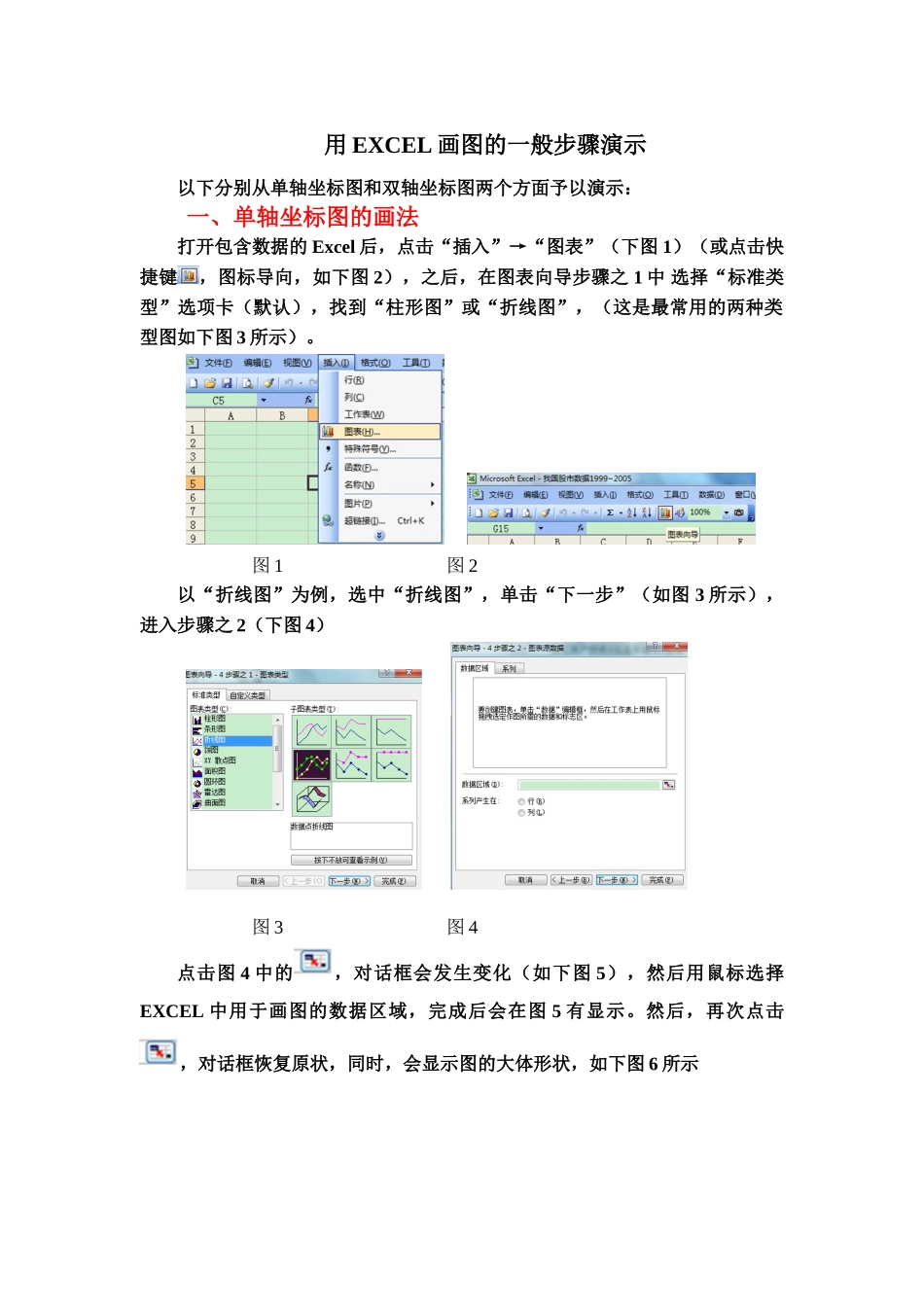 用Excel画图的步骤演示 2013.05.06 _第1页