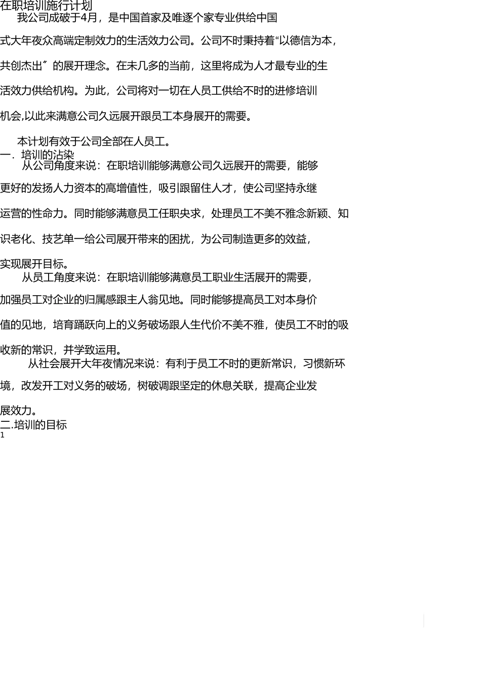 在职员工培训方案 _第2页