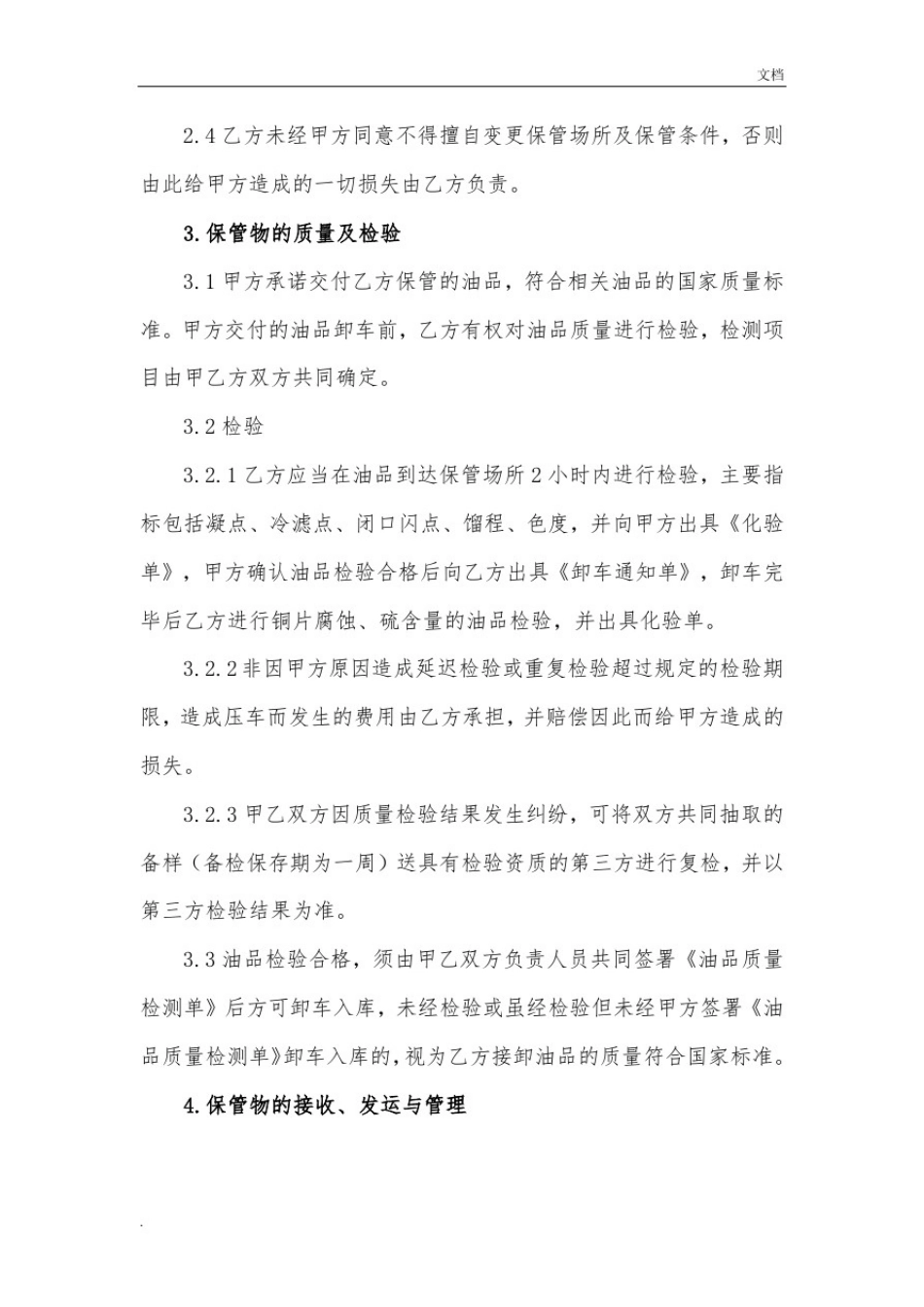 成品油仓储合同_第2页