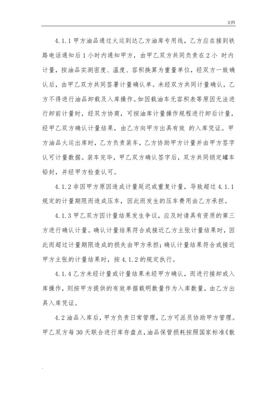 成品油仓储合同_第3页