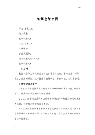 成品油仓储合同