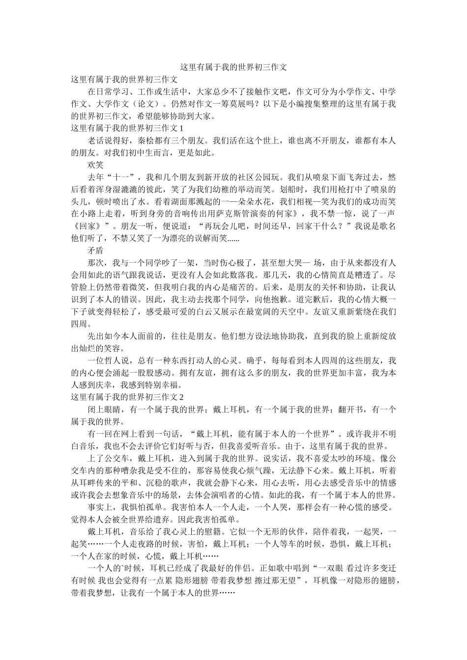 这里有ۥ属于我的世界初三作文_0精选 _第1页