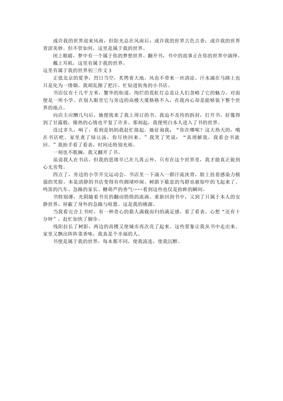 这里有ۥ属于我的世界初三作文_0精选 _第2页