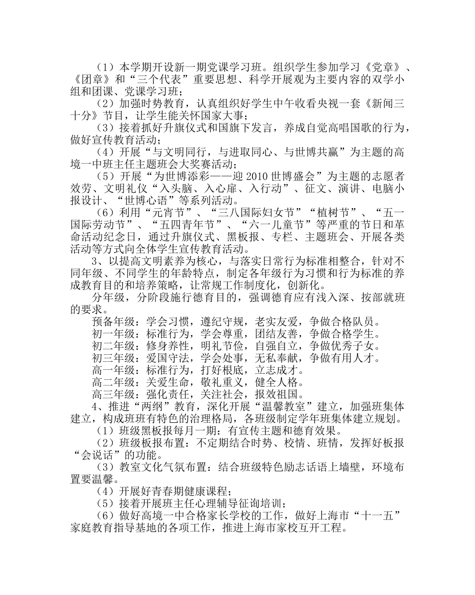 政教处范文德育工作计划三 _第2页