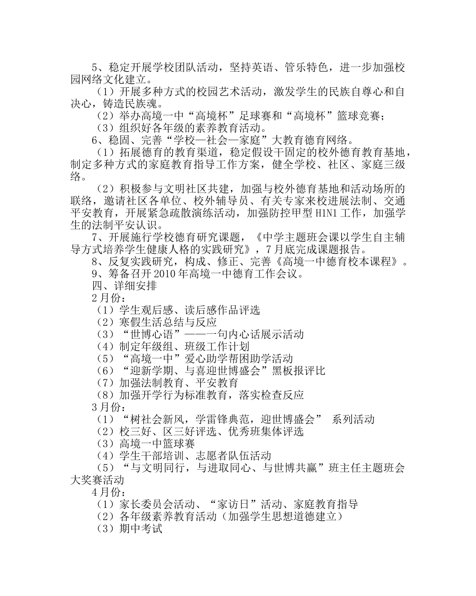 政教处范文德育工作计划三 _第3页