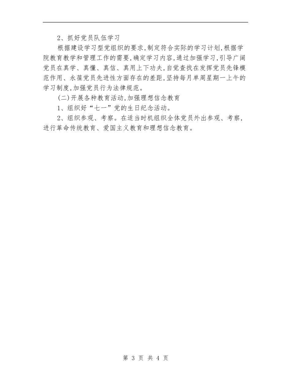 党小组年度工作计划_第3页