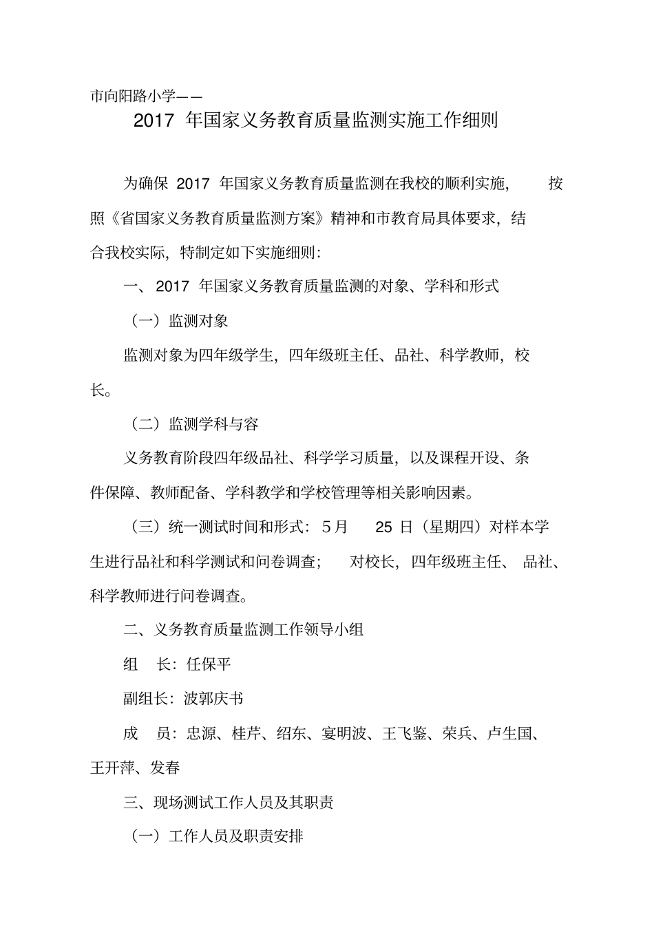 2017义务教育质量监测实施细则_第1页