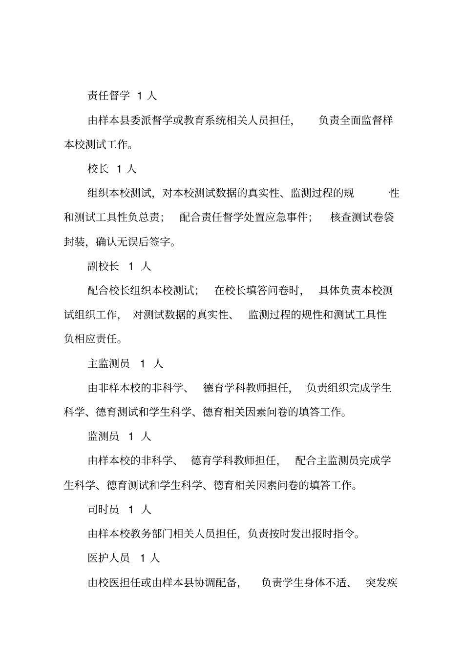 2017义务教育质量监测实施细则_第2页