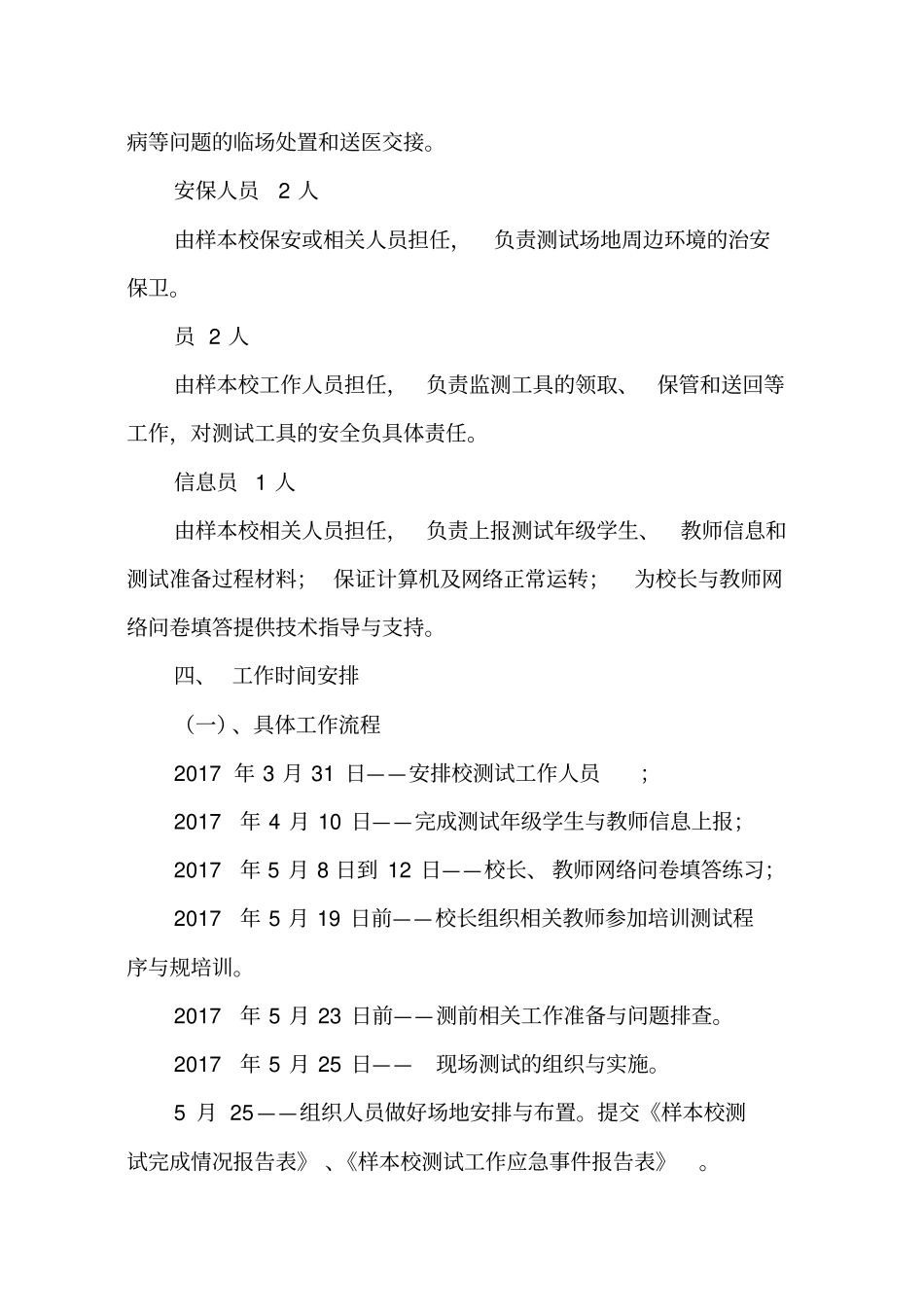 2017义务教育质量监测实施细则_第3页