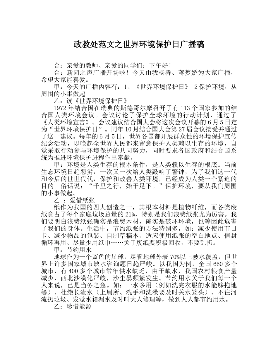政教处范文世界环境保护日广播稿 _第1页
