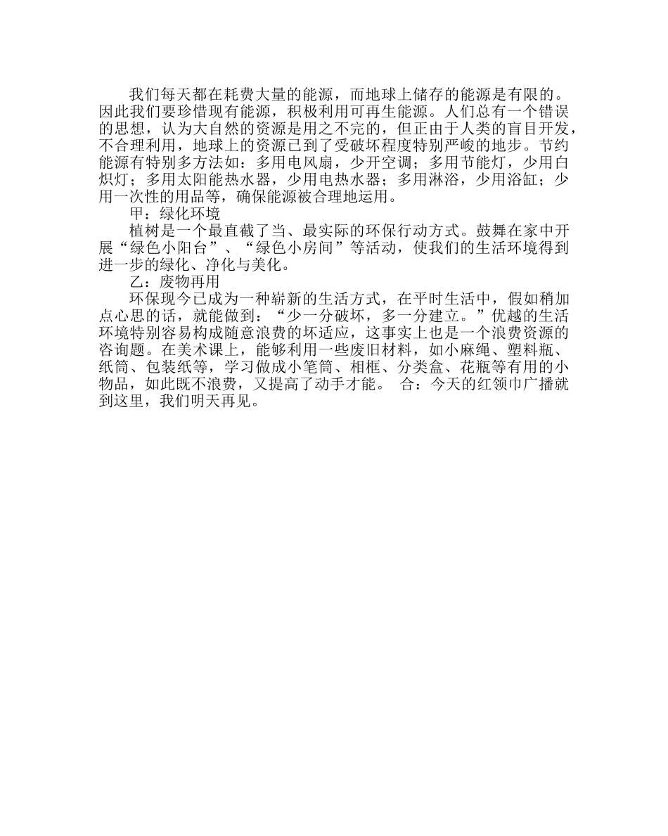 政教处范文世界环境保护日广播稿 _第2页