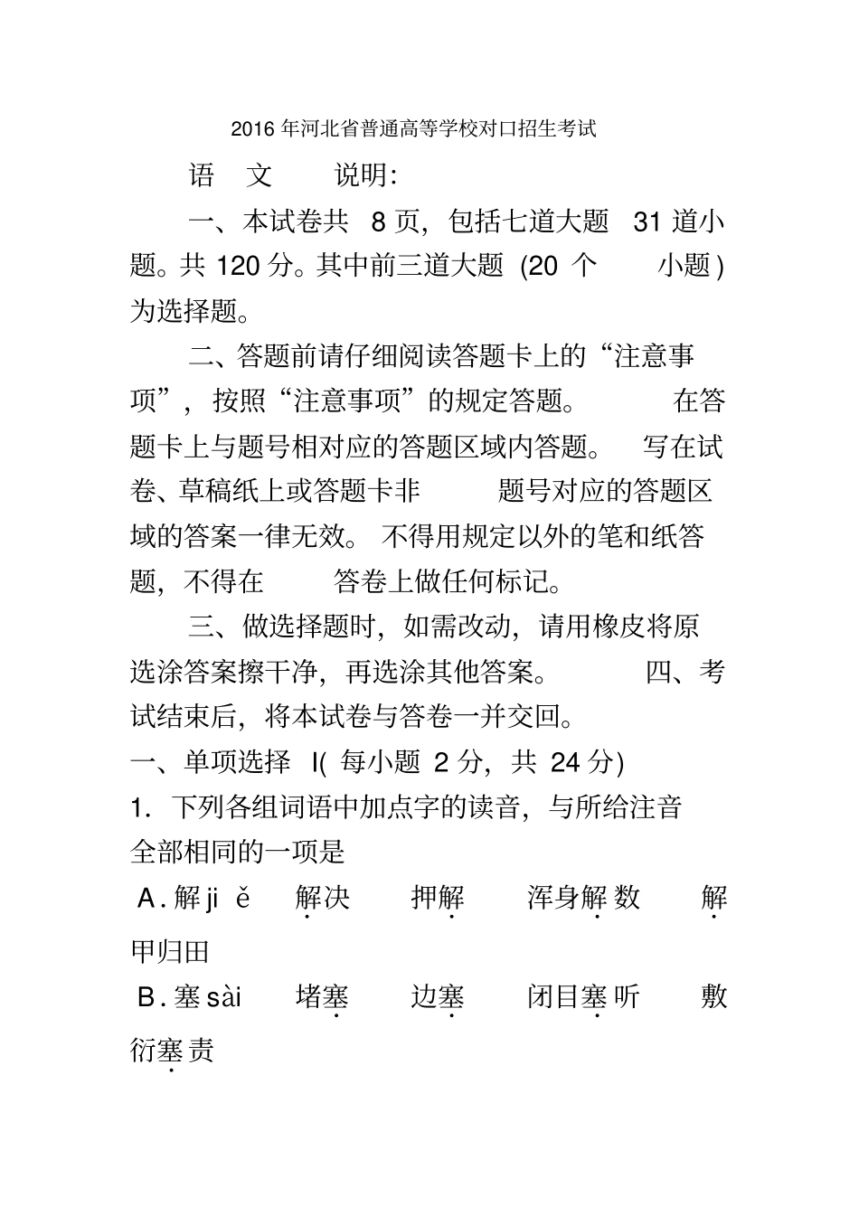 2016年河北省普通高等学校对口招生考试试题及答案_第2页