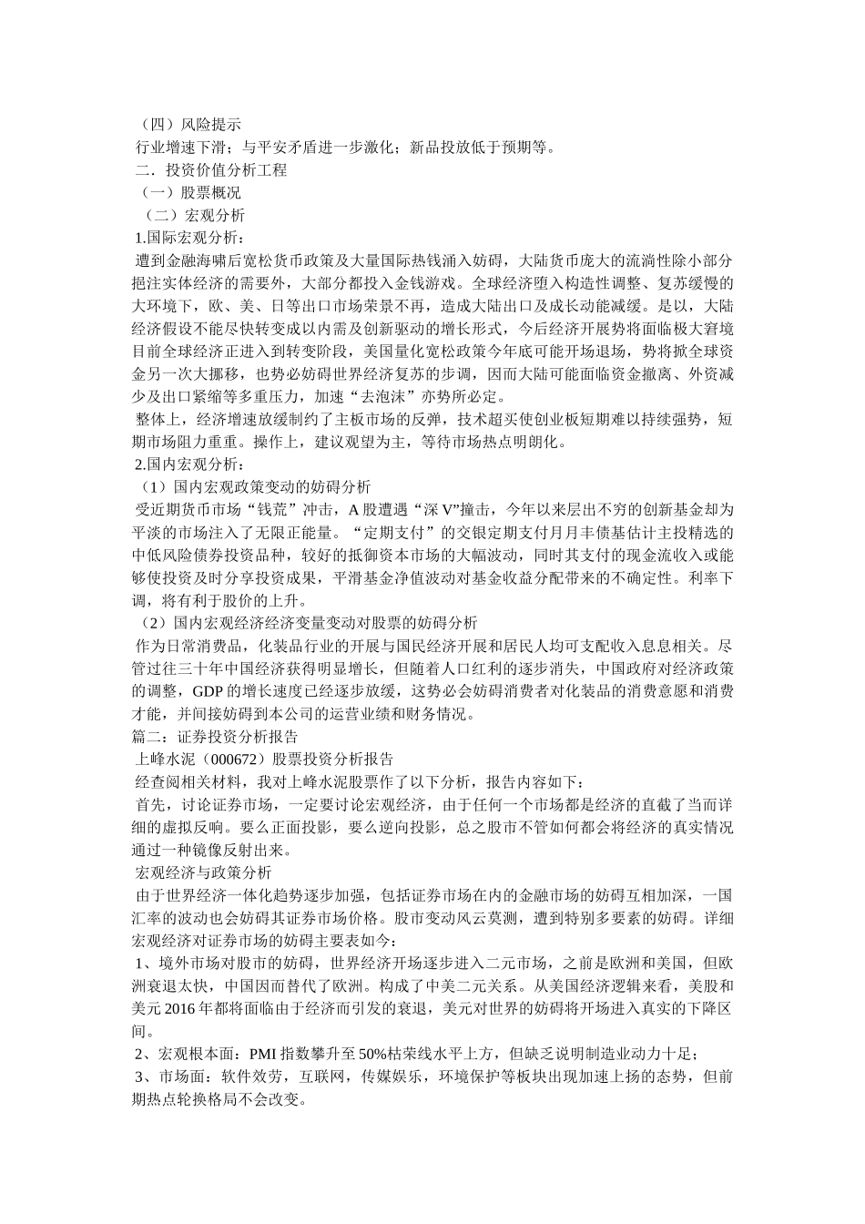 证券投资分析报告参考 _第2页