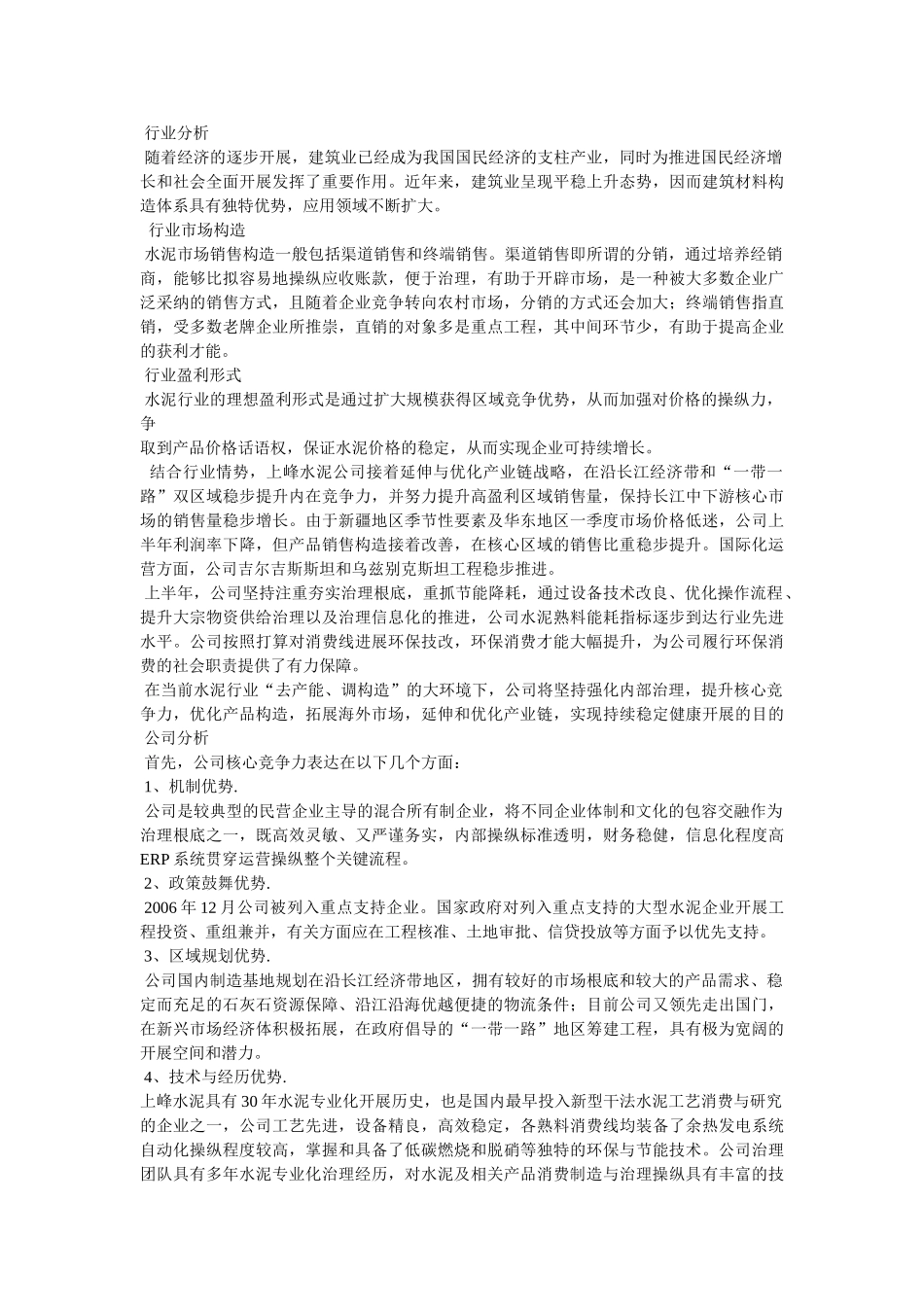 证券投资分析报告参考 _第3页
