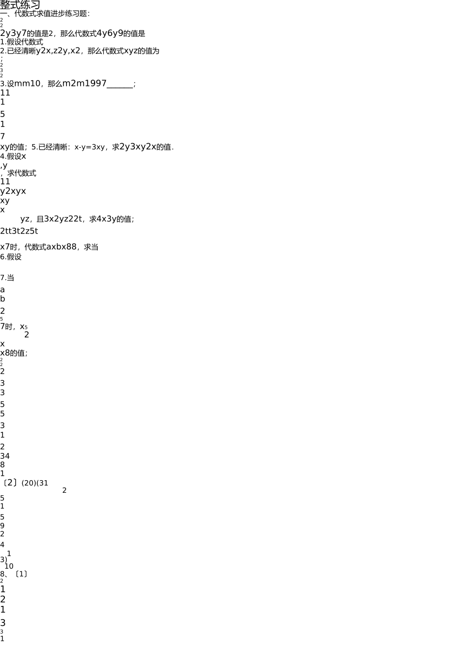 整式及其加减培优训练 _第1页