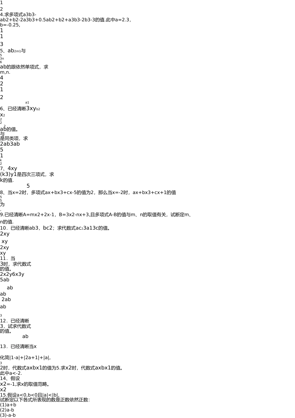 整式及其加减培优训练 _第3页