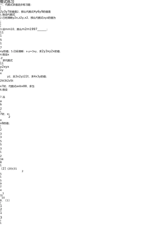 整式及其加减培优训练 