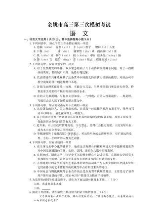 余姚市2015高三三模语文试题及答案 