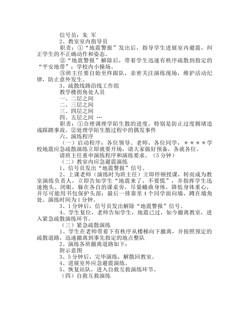 政教处范文小学地震应急救援演练活动方案 _第2页