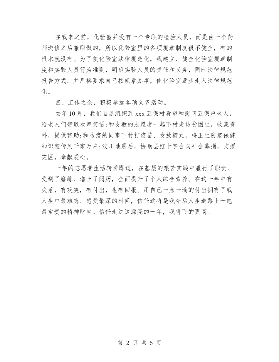 2024年11月化验室年度总结范文与2024年11月区卫生局纪检监察工作总结及2024年工作思路汇编_第2页