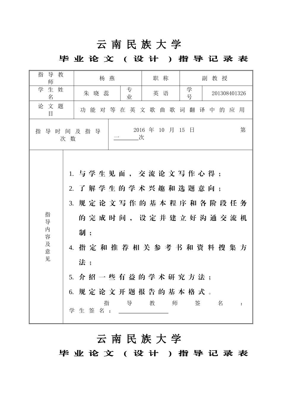 朱晓蕊指导记录表 _第1页