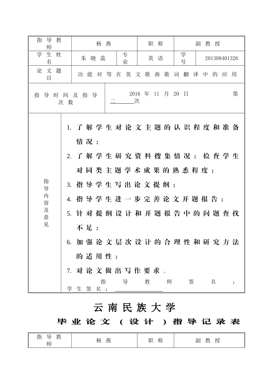 朱晓蕊指导记录表 _第2页