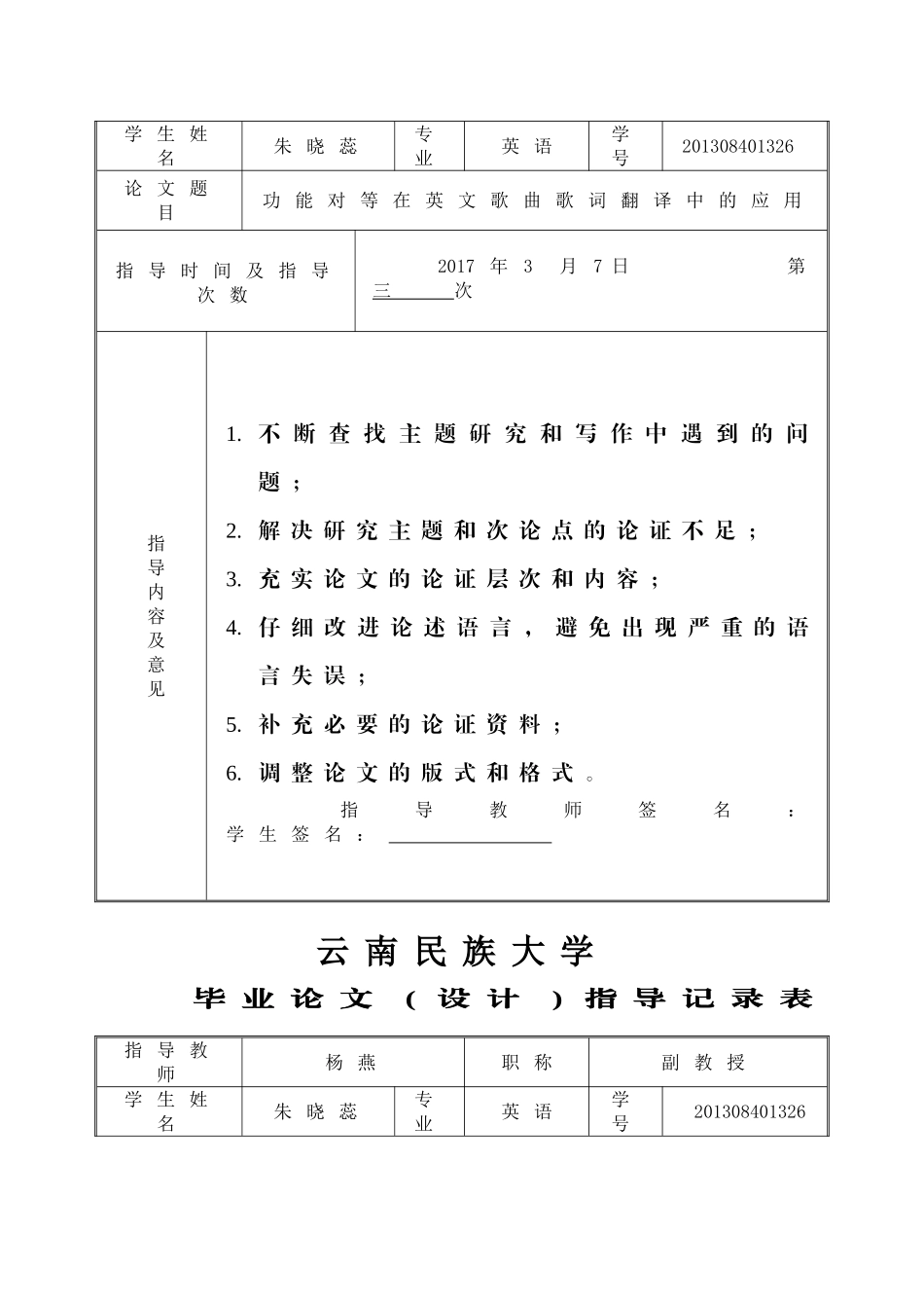 朱晓蕊指导记录表 _第3页