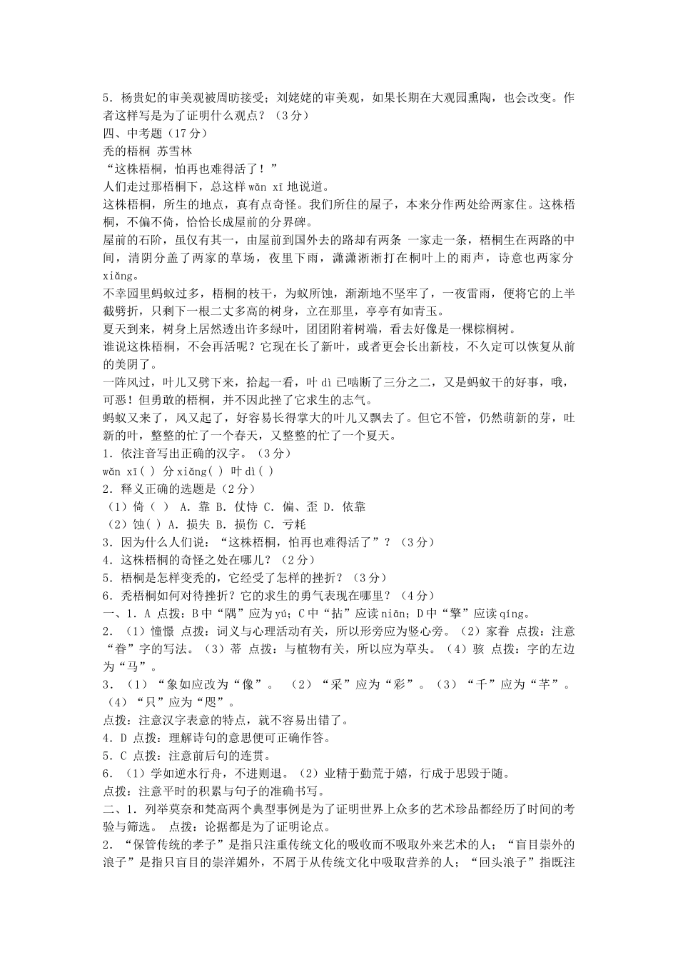 语文版九年级下语文第11课永远新生同步练习 _第2页