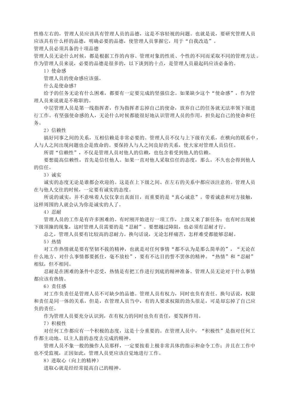 OTC药品销售经理手册_第2页