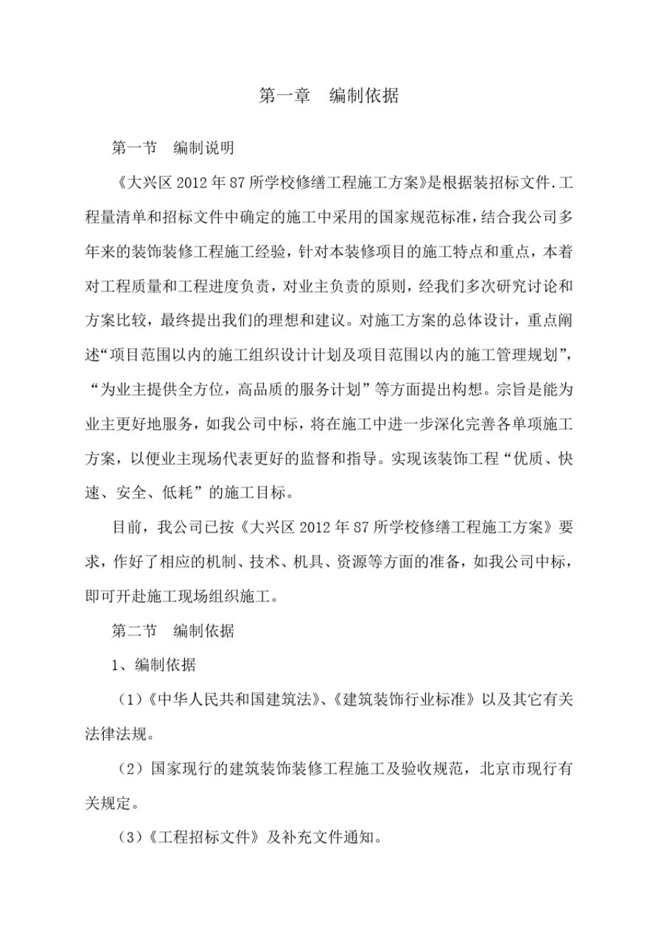 修缮工程施工组织设计_第3页