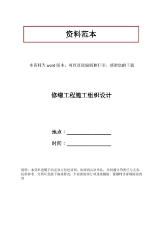 修缮工程施工组织设计