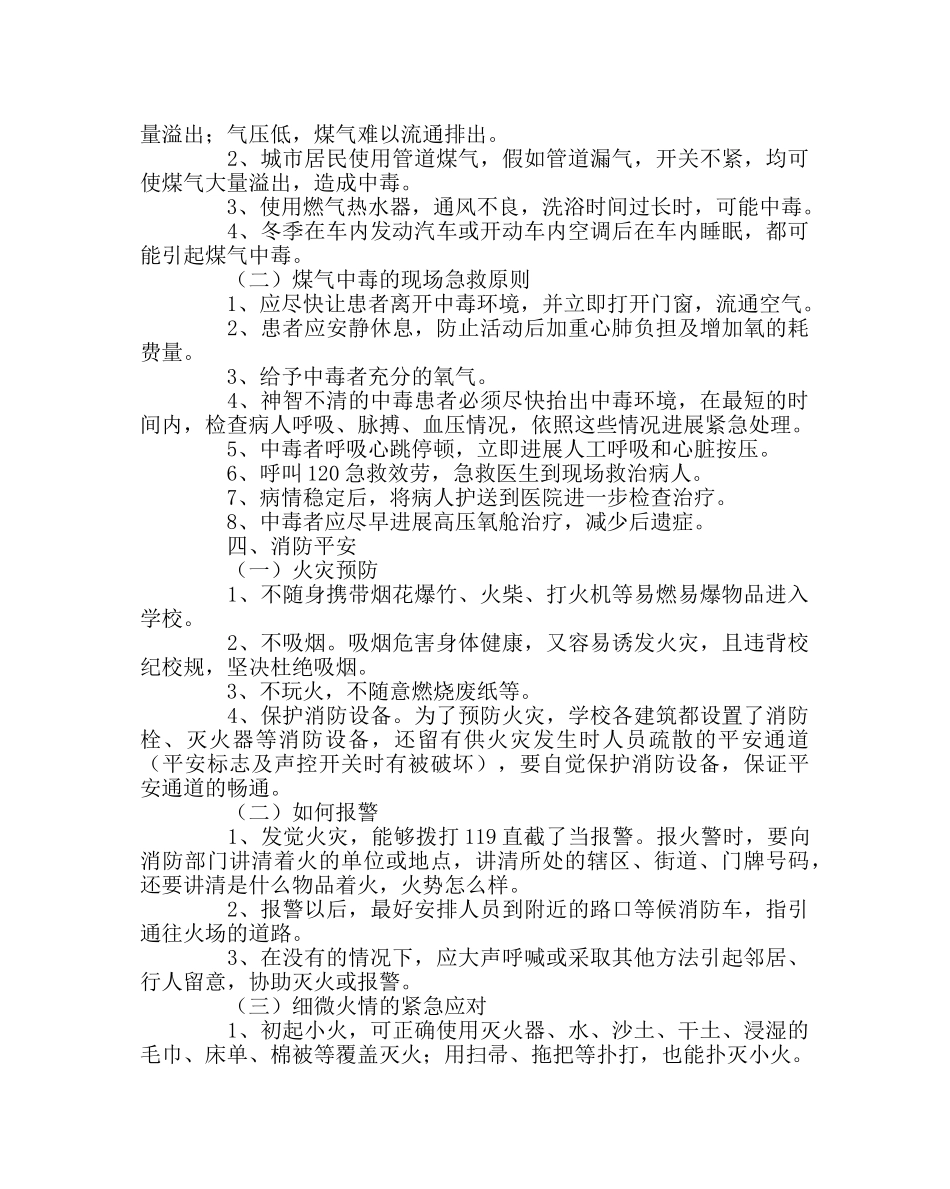 政教处范文生冬季安全教育管理要点 _第2页