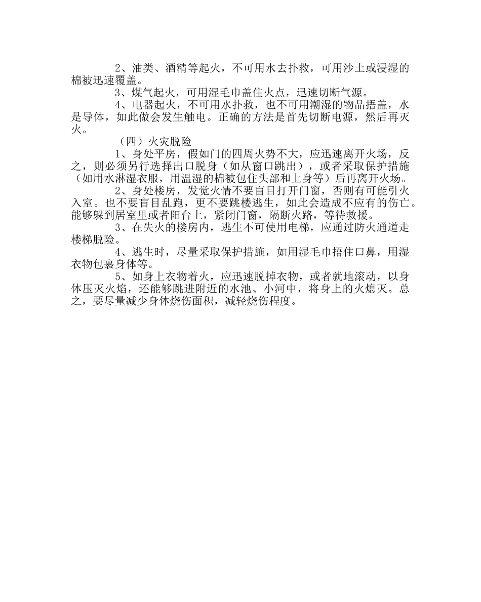 政教处范文生冬季安全教育管理要点 _第3页