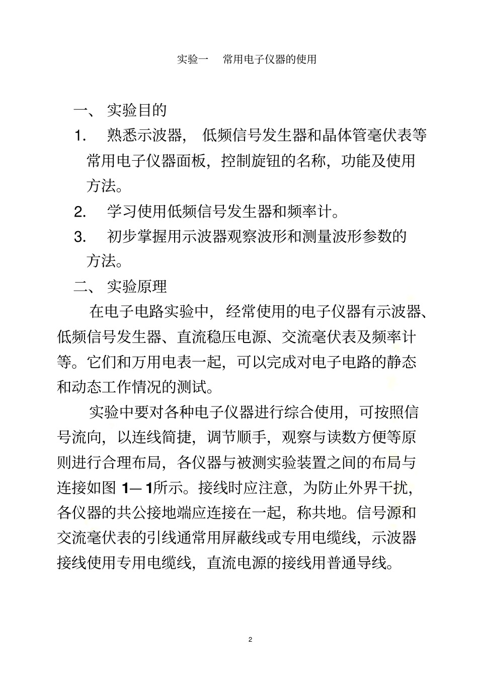 参考答案--模拟电子技术实验指导书(2012)_第2页